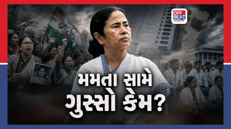 મમતા બેનર્જી સામે બંગાળમાં નારાજગી કેમ વધી?: વિવાદો, ભ્રષ્ટાચાર અને સુરક્ષાના સવાલોની અંદરની કહાની