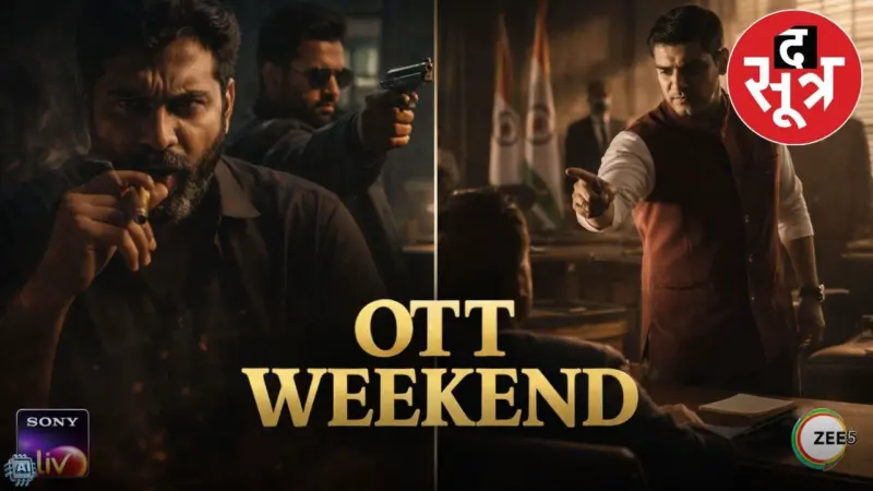 जरूर देखें OTT पर मौजूद ये मास्टरपीस सीरीज, क्राइम, थ्रिलर और सस्पेंस का मिलेगा डबल डोज