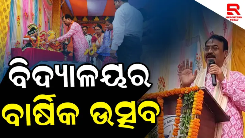 ପିଏମଶ୍ରୀ କିଶୋର ଚନ୍ଦ୍ର ନୋଡାଲ ବିଦ୍ୟାପୀଠରେ ବାର୍ଷିକ ଉତ୍ସବ