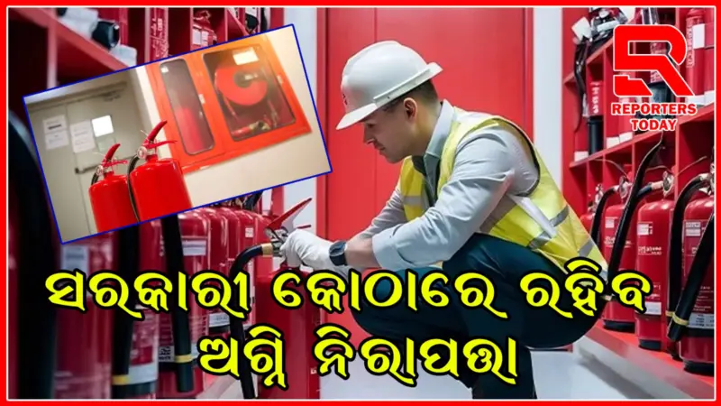 ଅଗ୍ନି ନିରାପତ୍ତା ପ୍ରଥମ, ପରେ ନିର୍ମାଣ: ସରକାରଙ୍କ କଠୋର ନିୟମ ଜାରି