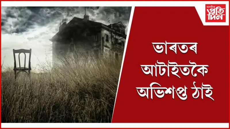 ৰাতি চলে আত্মাৰ তাণ্ডৱ, পুৱা আৱিৰ্ভাৱ হয় সেন্দুৰ-নেমু