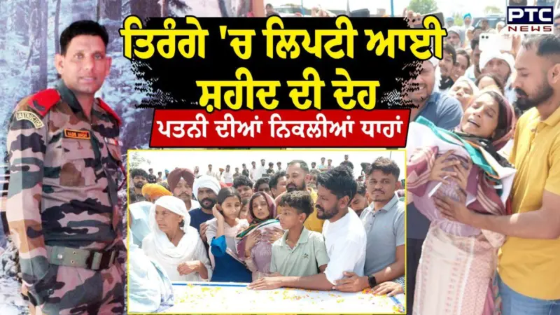 ਜ਼ੀਰਾ ਦਾ ਫੌਜੀ ਜਵਾਨ ਮਨੀਪੁਰ 'ਚ ਹੋਇਆ ਸ਼ਹੀਦ, ਨਾਗਾਲੈਂਡ 'ਚ ਤੈਨਾਤ ਸੀ ਸਿਪਾਹੀ ਨਸੀਬ ਸਿੰਘ