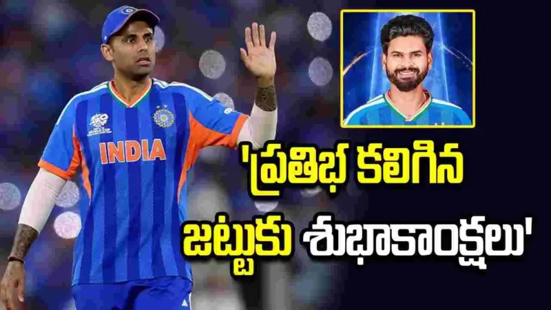 కెప్టెన్సీ కోల్పోయిన సూర్యకుమార్.. ఫస్ట్ రియాక్షన్ ఇదే..