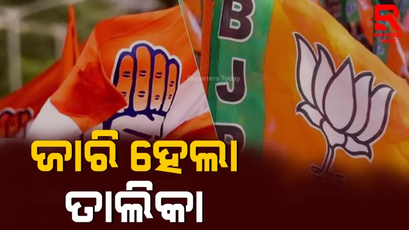 ତାମିଲନାଡୁ ବିଧାନସଭା ନିର୍ବାଚନ ପାଇଁ ଜାରି ହେଲା ତାଲିକା, ଜାଣନ୍ତୁ କିଏ କେଉଁଠାରୁ ନିର୍ବାଚନ ଲଢ଼ୁଛନ୍ତି