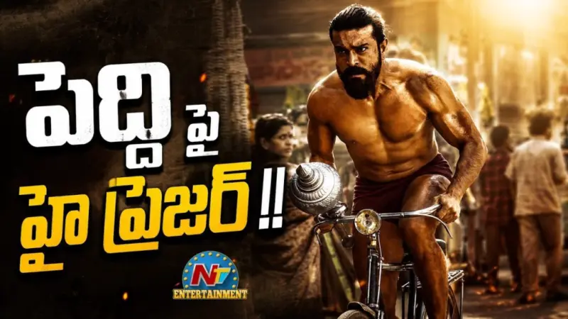 Peddi: పెద్ది'పై హైప్రెజర్ ?