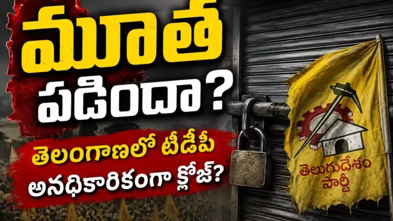 TDP : టీడీపీ అనాధగా మారిందా.. చంద్రబాబు వదిలేసినట్లేనా?