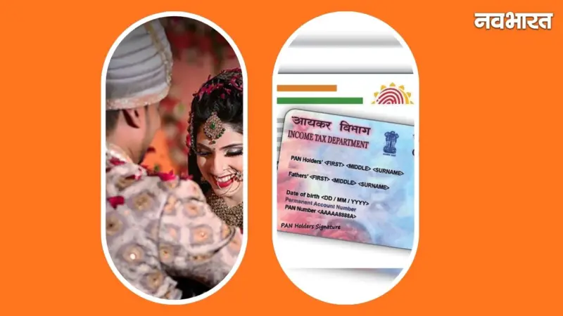 शादी के बाद आधार और पैन कार्ड में नाम बदलना हुआ आसान, जानें स्टेप-बाय-स्टेप ऑनलाइन प्रक्रिया