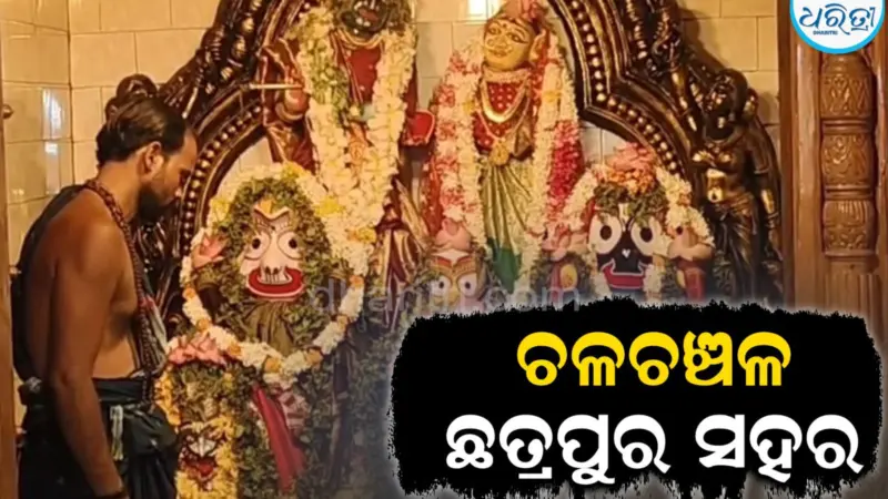 ନୃସିଂହ ମହାପ୍ରଭୁଙ୍କ ମନ୍ଦିରରେ ଲାଗିଛି ଶ୍ରଦ୍ଧାଳୁଙ୍କ ଭିଡ଼