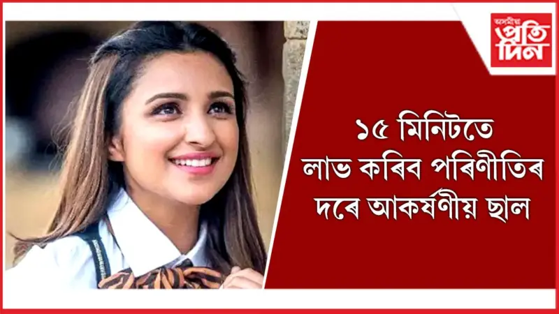 আপুনিও অনুসৰণ এইকেইটা 'বিউটি টিপছ'