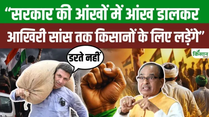 जीतू पटवारी ने सीएम मोहन और शिवराज को दी चेतावनी, किसानों के हक के लिए आखिरी सांस तक लड़ने का ऐलान