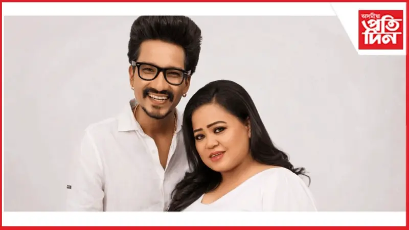 দ্বিতীয় সন্তানৰ মাতৃ কমেডী কুইন ভাৰতী সিঙ