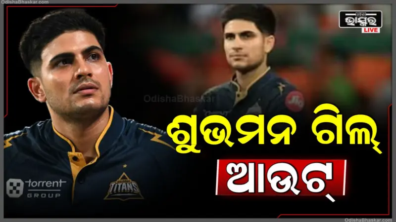 ଆହତ ଗିଲ୍ ମ୍ୟାଚ୍‌ରୁ ବାହାର, ରାଶିଦ ଖାନ୍‌ଙ୍କ କାନ୍ଧରେ ଗୁଜରାଟର ଅଧିନାୟକ ପଦ