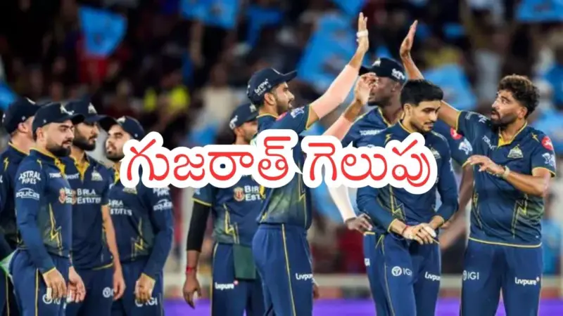IPL 2026 : పంజాబ్ మళ్లీ ఓడింది.. టైటాన్స్ గెలిచింది