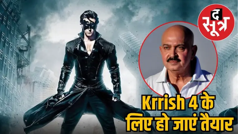 कब आएगी इंडिया की सबसे बड़ी सुपरहीरो फिल्म Krrish 4, फिल्म की रिलीज डेट का हुआ ऐलान