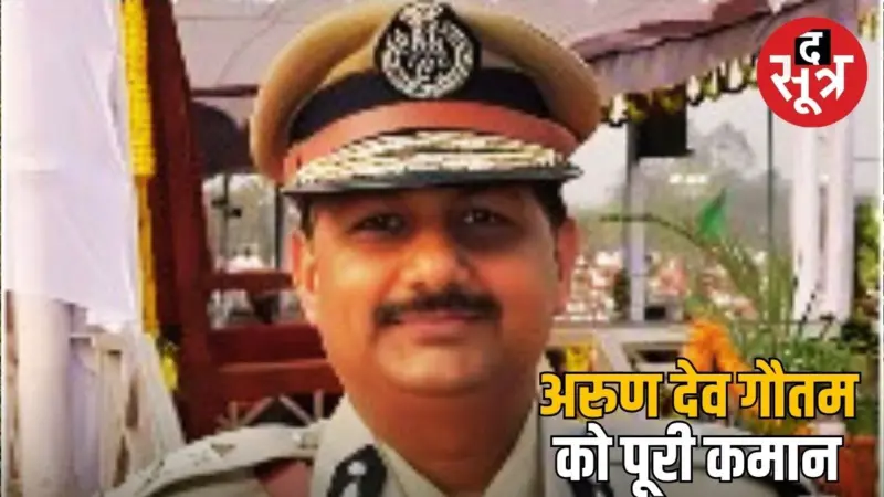 आईपीएस अरुण देव गौतम के काम से खुश है सरकार, डायरेक्टर जनरल ऑफ पुलिस बनना तय