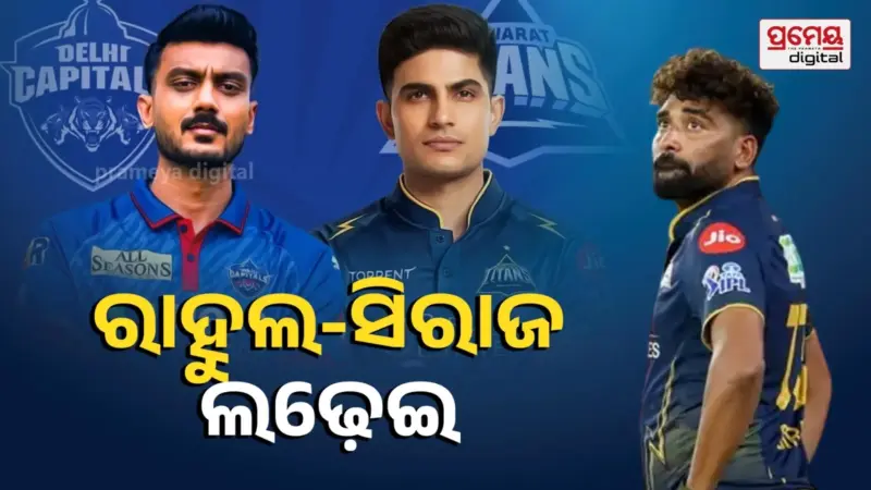 ଆଜି ଦିଲ୍ଲୀ-ଗୁଜରାଟ ମୁକାବିଲା : ଫେରିବେ ଫିଟ୍ ଗିଲ୍, ଜଲୱା ଦେଖାଇବେ କେଏଲ୍ ରାହୁଲ୍