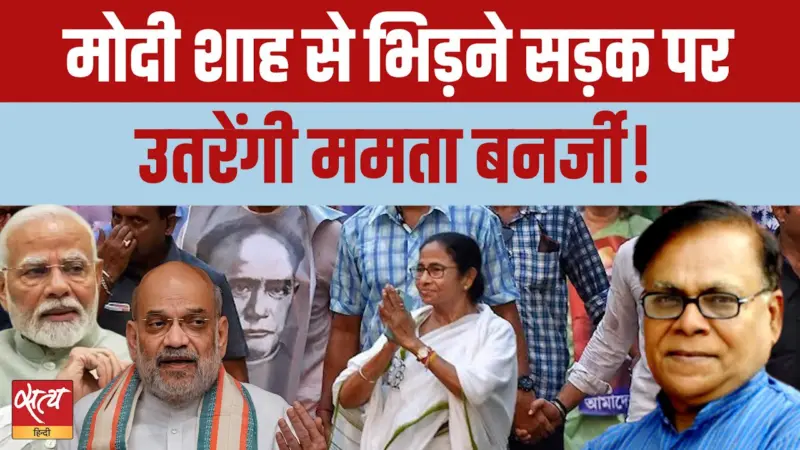 क्या Bengal में TMC टूटने वाली है? सांसदों पर हमले, कोई बड़ी साजिश?