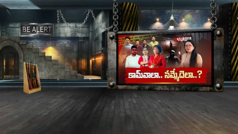 Hyderabad: గుడ్డిగా నమ్మితే ప్రాణాలు గాల్లో కలిసినట్టేనా? హైదరాబాద్ మర్డర్ నేర్పిస్తున్న పాఠమిదేనా?