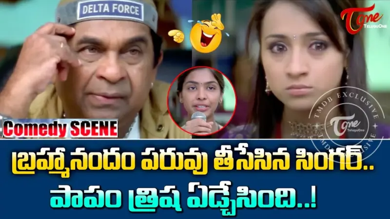 జయసూర్య మ్యూజిక్ ఆడిషన్స్ త్రిష పాట చూసి తలపట్టుకున్న బ్రహ్మానందం