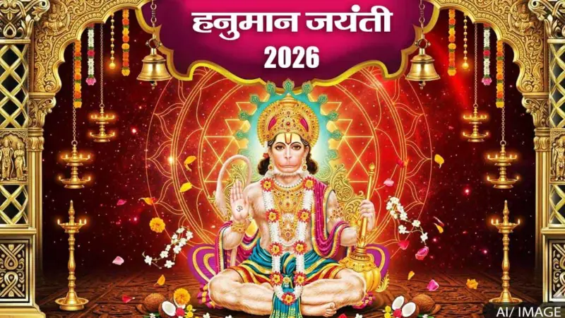 वर्ष 2026 में कब है हनुमान जयंती?