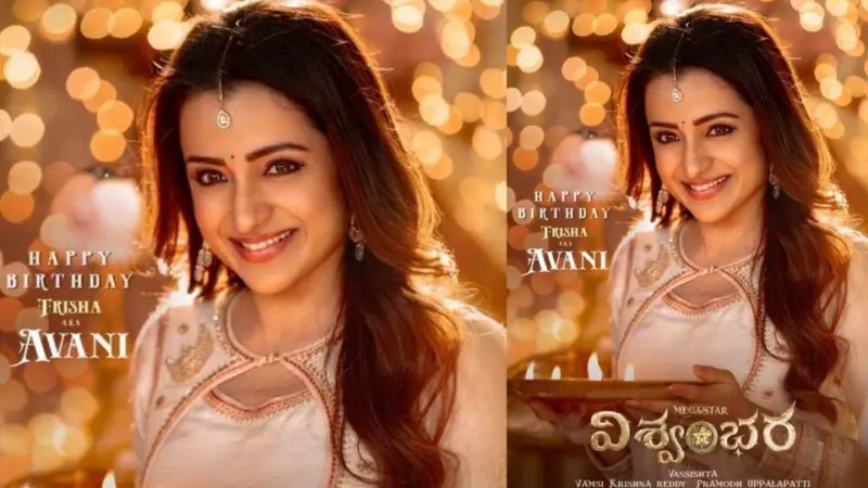 Trisha Krishnan Vishwambhara: త్రిష బర్త్‌డే సందర్భంగా విశ్వంభర నుంచి స్పెషల్ పోస్టర్.. అవనిగా అదిరిపోయిన నటి
