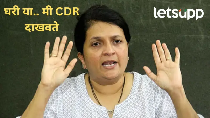 तु्म्ही माझ्याकडं उद्या चहाला या. अंजली दमानिया यांचं त्या नेत्यांना थेट आव्हान