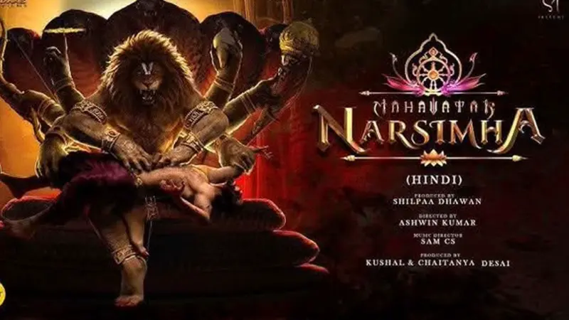 మహావతార్ నరసింహ.. చెప్పులు విడిచి థియేటర్లోకి.. ఏ సినిమాకు ఇలా కాలేదు...