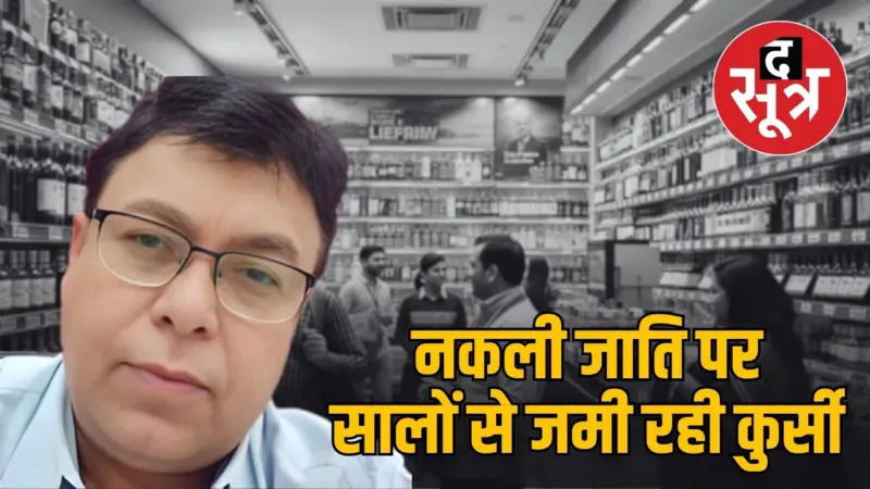 बिलासपुर में बने नकली जाति प्रमाणपत्र से 35 साल की आबकारी विभाग में नौकरी, SC-ST आयोग सख्त