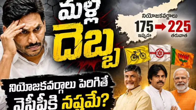 YSRCP : జగన్ కు రాజకీయంగా ఆ నిర్ణయం ఇబ్బంది తెచ్చిపెడుతుందా?