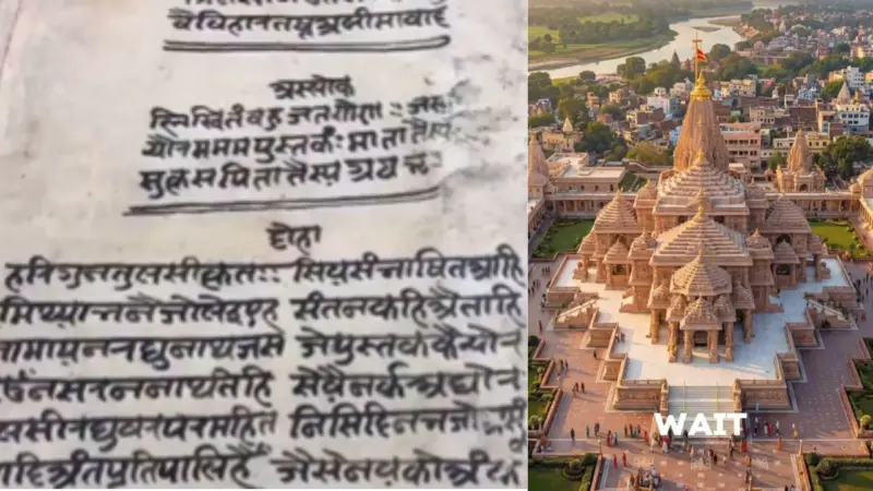 300 साल पुरानी हाथों से लिखी रामचरितमानस मिली, अयोध्या के रामकथा संग्रहालय में रखी जाएगी ये अनमोल धरोहर