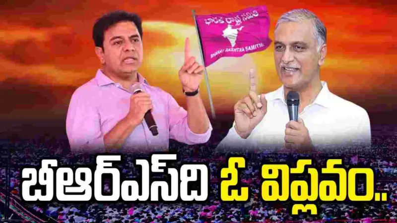 బీఆర్ఎస్ ఆవిర్భావ దినోత్సవం.. కేటీఆర్, హరీశ్రావు భావోద్వేగ ట్వీట్లు