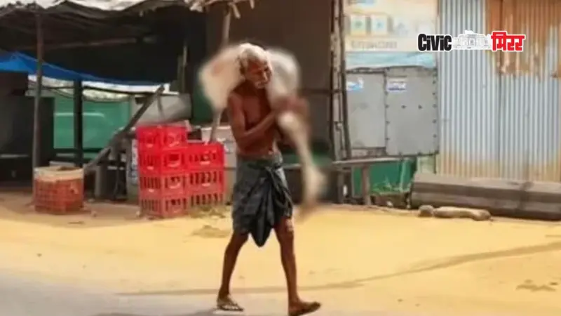 Odisha | बहिणीचा सांगाडा घेऊन भावाने गाठली बँक, कर्मचाऱ्यांच्या असंवेदनशील अटीमुळे हताश भावाचे टोकाचे पाऊल.