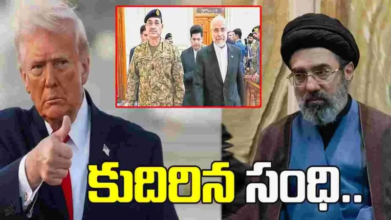 కుదిరిన సంధి.. ముగిసిన యుద్ధం?