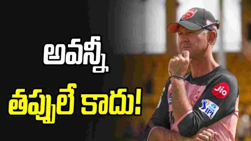 ప్లేయర్లు తొలి మ్యాచ్ నుంచే ఫిట్‌గా ఉండాలి.. రికీ పాంటింగ్ కీలక వ్యాఖ్యలు