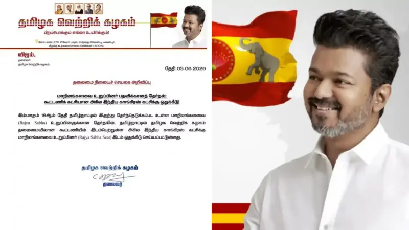 തമിഴ്‌നാട്ടില്‍ രാജ്യസഭയിലെ ഏക സീറ്റ് കോണ്‍ഗ്രസിന് നല്‍കി ടിവികെ