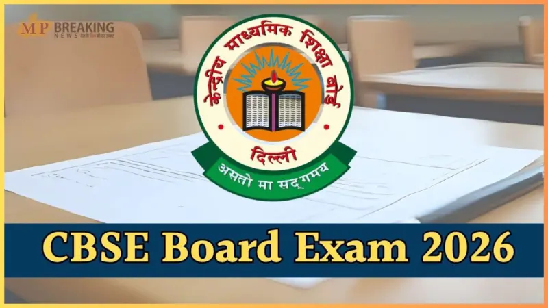 CBSE दसवीं बोर्ड परीक्षा 2026 रिजल्ट जल्द, क्या है पासिंग क्राइटेरिया? यहां जानें डिटेल