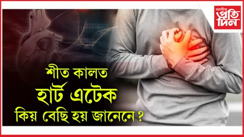 ভুলতো নকৰিব এই কাম, অন্যথা হেৰুৱাব প্ৰাণ