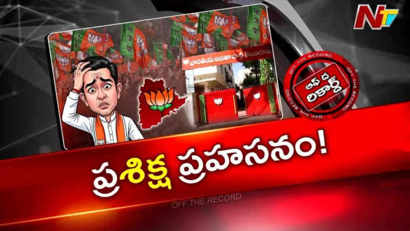 Off The Record : మొక్కుబడి తంతుగా ట్రైనింగ్ క్యాంపెయిన్