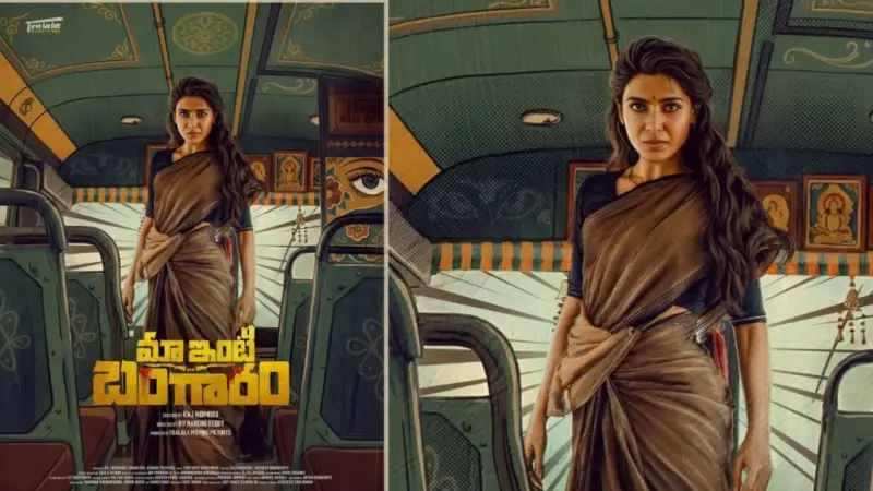 Maa Inti Bangaram: ఇట్స్ అఫీషియల్.. సమంత సినిమా వాయిదా