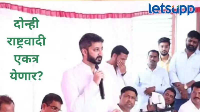 मला वाटत एकत्र राहिलं पाहिजे; राष्ट्रवादीच्या विलिनीकरणावर जय पवार यांचं मोठ वक्तव्य