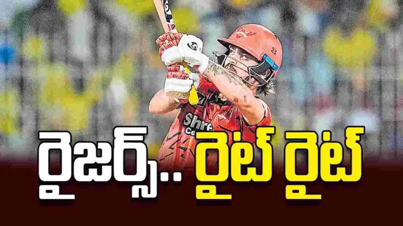 రైజర్స్‌.. రైట్‌ రైట్‌