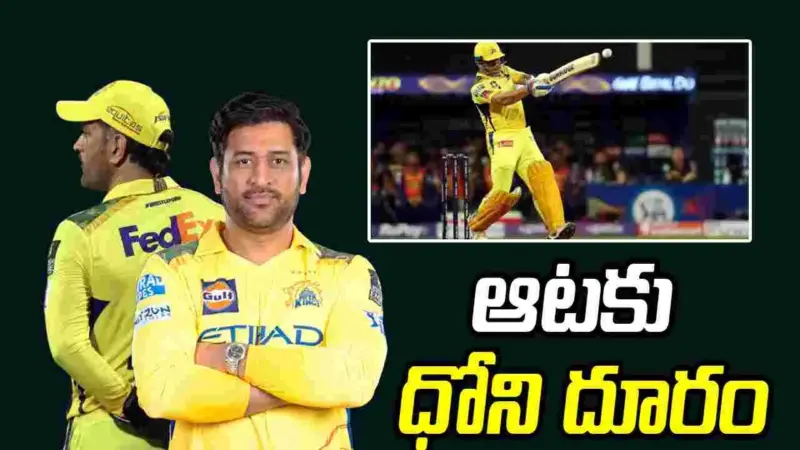 ఐపీఎల్ 2026: చెన్నై సూపర్ కింగ్స్‌ అభిమానులకు బిగ్ షాక్