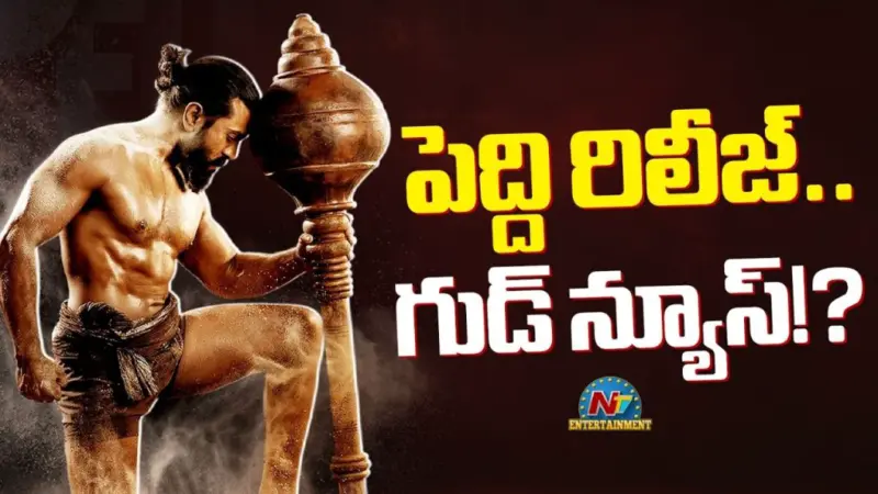 Peddi: 'పెద్ది'కి లైన్ క్లియర్.. పర్సంటేజ్ విధానంపై గుడ్ న్యూస్
