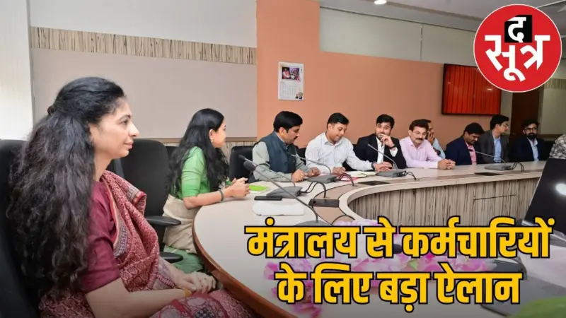 कर्मचारियों को बड़ा तोहफा, बिना ब्याज एडवांस और सस्ता लोन योजना शुरू