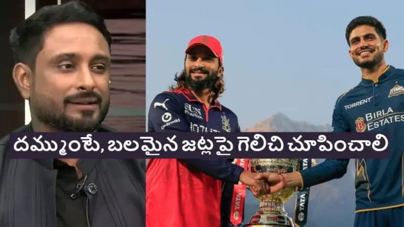 బలహీనమైన గుజరాత్ పై గెలిచి బిల్డప్ ఇస్తున్నారు..RCB పరువు తీసిన అంబటి !