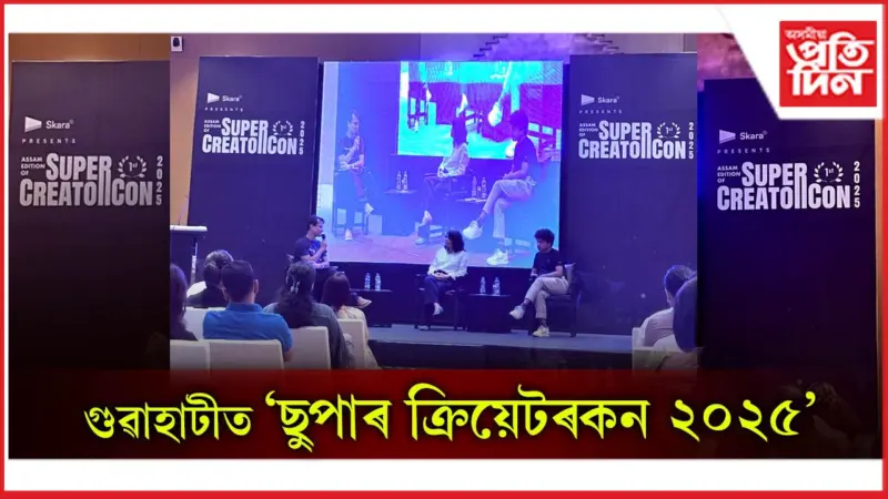 অসমৰ 'কনটেন্ট ক্ৰিয়েটৰ'সকলে লাভ কৰিব নতুন মঞ্চ
