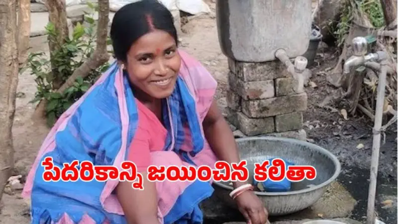 ఇంటి పనుల నుంచి చట్టసభకు.. పశ్చిమ బెంగాల్‌లో చరిత్ర సృష్టించిన పనిమనిషి