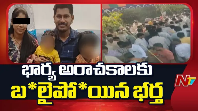 Software Engineer: సాఫ్ట్వేర్ సీతారాం సూ*సైడ్ కేస్.. భార్య రేణుక తో పాటు ఆమె ఇద్దరు లవర్స్ అరెస్ట్