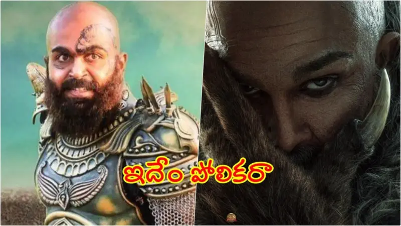 'రాకా'లో అల్లు అర్జున్ లుక్ కాపీనా?.. 'కాష్మోరా' రాజ్‌నాయక్‌తో పోలుస్తూ నెటిజన్ల ట్రోలింగ్!
