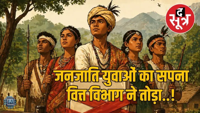 एमपी में बैगा-भारिया-सहरिया बटालियन योजना : सीएम की सहमति, फिर भी 6 माह से अटकी